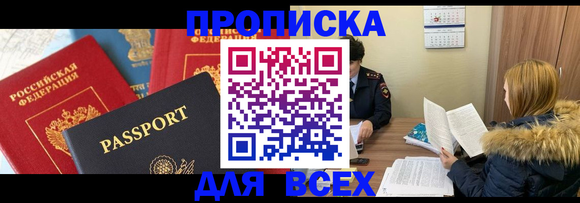 прописка ребенка в Рославле