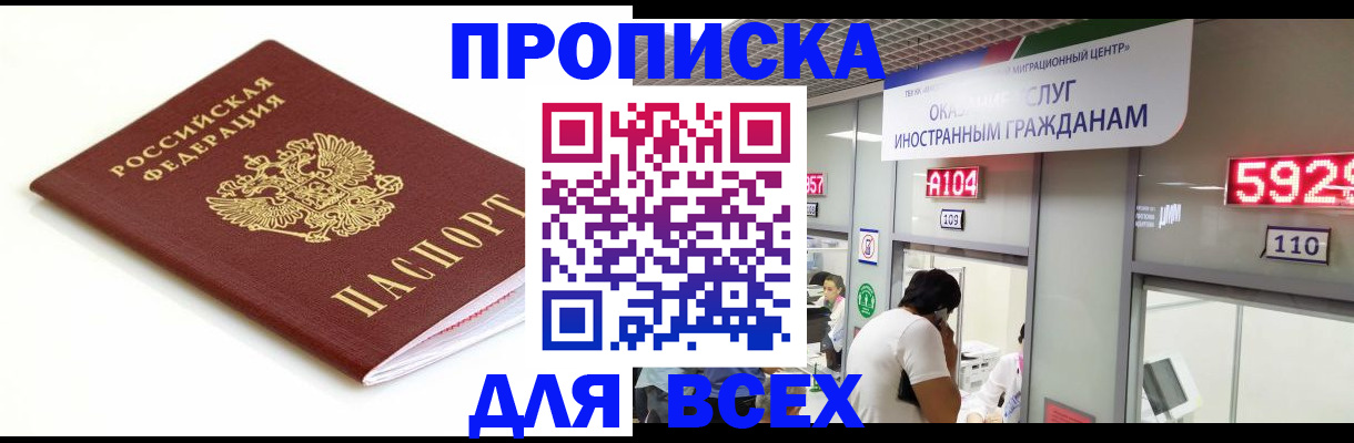 временная регистрация в Рославле