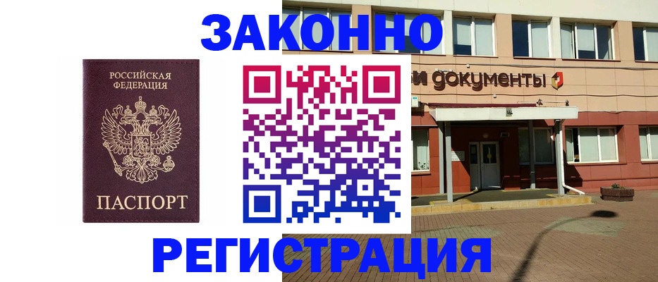 временная прописка в Рославле