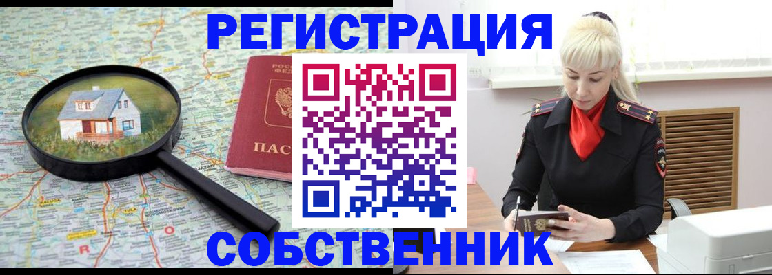 прописка регистрация в Рославле